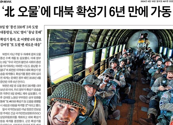 조선일보의 6월 10일자 1면 머릿기사와 그 밑에 실린 미국 의원들의 활짝 웃는 사진. 