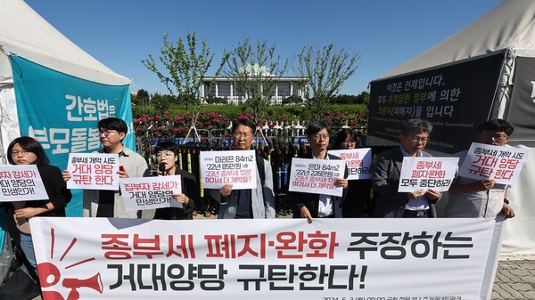 지난 3일 오전 서울 여의도 국회 앞에서 주거권네트워크 관계자들이 종부세 폐지·완화 주장 거대 양당 규탄 기자회견을 하고 있다. 2024.6.3. 연합뉴스 