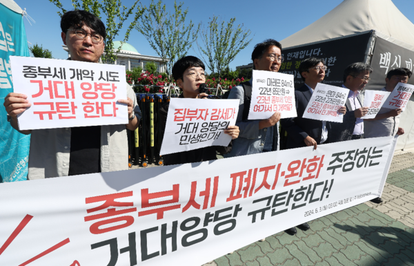 지난 ６월3일 오전 서울 여의도 국회 앞에서 주거권네트워크 관계자들이 종부세 폐지·완화 주장 거대양당 규탄 기자회견을 하고 있다.