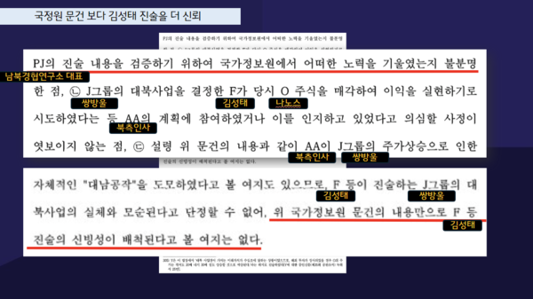 이화영 전 경기부지사 1심 판결문