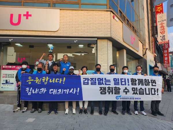 전국대리운전노동조합 충북지부가 5월 31일 청주시 흥덕구 비하동 선관위 사거리에서 대리기사들의 권익 보호를 위한 선전전을 벌이고 있다. 사진=전국대리운전노동조합