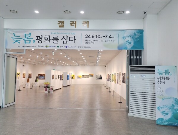 문익환 목사 서거 30주년을 기념해 6월 10일부터 7월 4일까지 강북진달래홀 갤러리에서 ‘늦봄, 평화를 심다’ 전시회가 열리고 있다