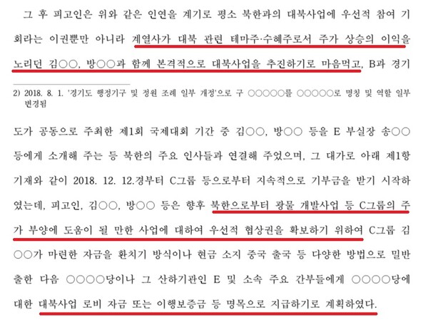 안부수 1심 판결문. 2024.6.17.