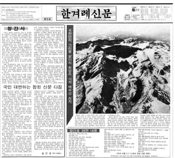1988년 5월 15일자 한겨레 창간호. 