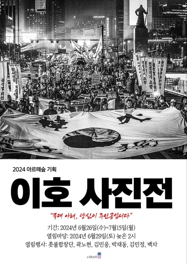 이호 사진전. 2024.6.20.