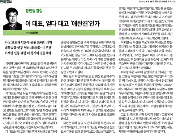 한국일보 6월18일자 지면 칼럼 '이대표, 얻다 대고 애완견인가'. 