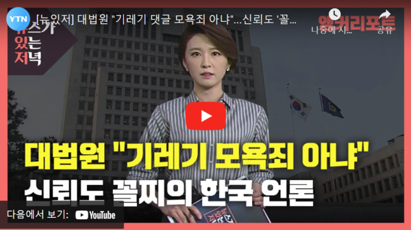 지난 2021년 3월 25일 방영된 YTN '뉴있져'의 한 장면. 유튜브 갈무리.