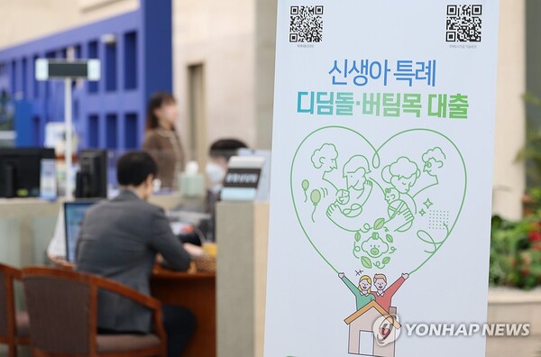 최저 1%대 금리로 주택 구입 자금을 빌려주는 신생아 특례 주택 대출 신청 첫날인 29일 오후 서울 중구 우리은행 본점에 신생아 특례 대출 안내 배너가 설치돼있다.