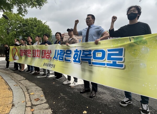 약물 중독자들의 '회복 중심' 활동을 벌이는 중독회복연대. 허재현 기자