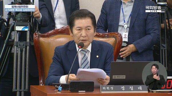 21일 오전 순직 해병 수사 방해 및 사건 은폐 등의 진상규명을 위한 특별검사의 임명 등에 관한 법률안(채해병 특검법) 관련 입법 청문회에서 정청래 국회 법제사법위원장이 발언하고 있다. 2024.6.21. 국회방송 갈무리