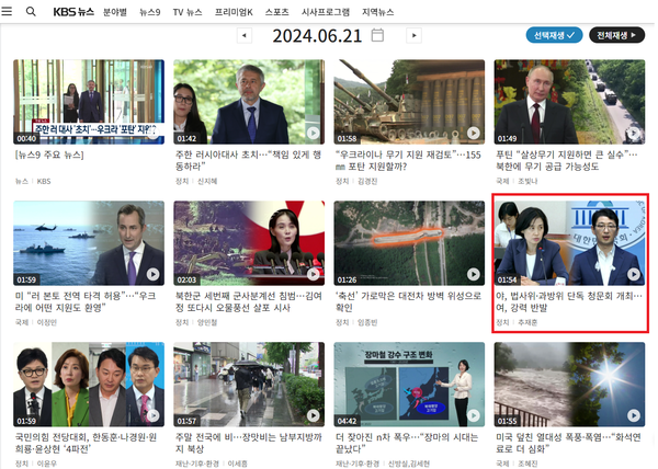 KBS 홈페이지 6월21일 9시 뉴스 화면 갈무리.