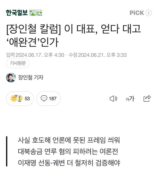 한국일보 칼럼 화면 갈무리