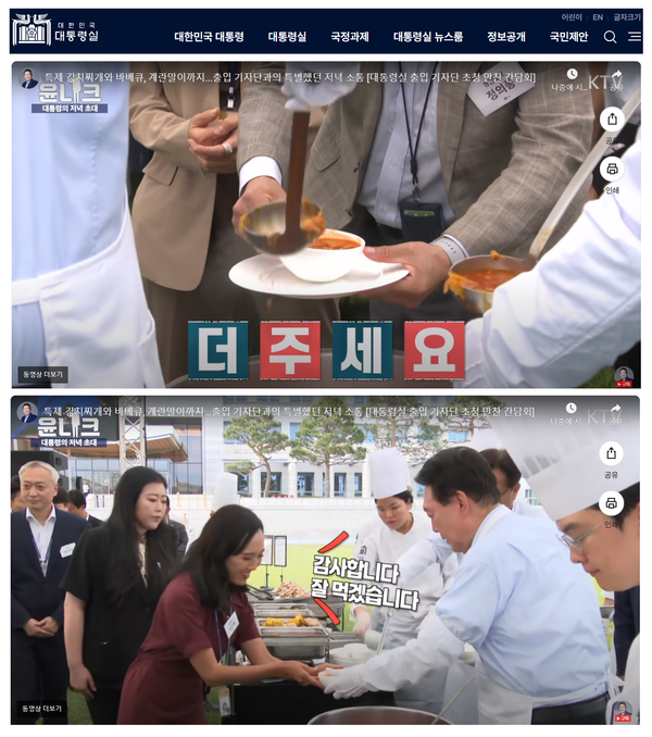 이런 행태가 언론에 대한 불신을 낳은 것이지 언론 비판이 불신을 만들어낸 것이 아니다. '대통령실 출입기자단 초청 만찬'에서 윤석열 대통령이 배식을 하고 기자들이 이를 받아가고 있는 모습. 대통령실 사진.