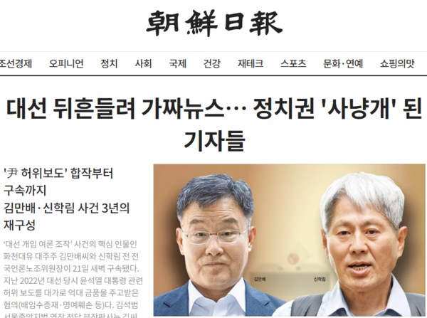 조선일보의 뻔뻔스러운 적반하장