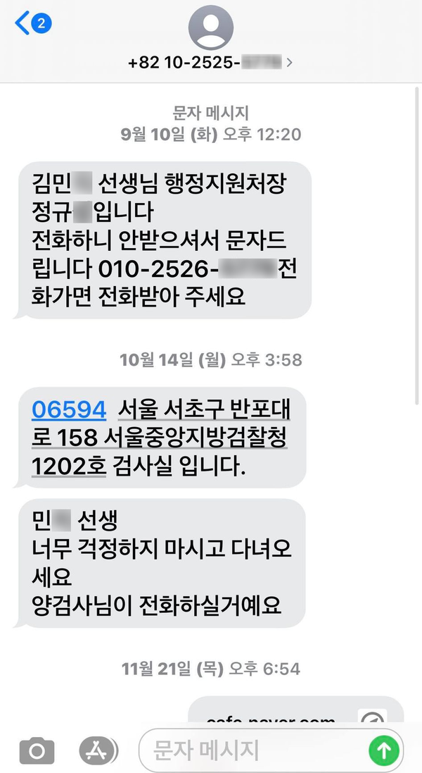 정규ㅇ 처장이 김민ㅇ 조교에게 2019년 10월 15일 참고인 조사를 받으러 가라고 전날 종용했던 문자. 양재영 검사 대신 나서서 연락한 사실이 확인된다.