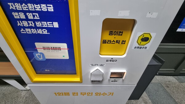 세종시 한 버스 정류장에 설치된 일횡용 컵 무인 회수기. 연합뉴스