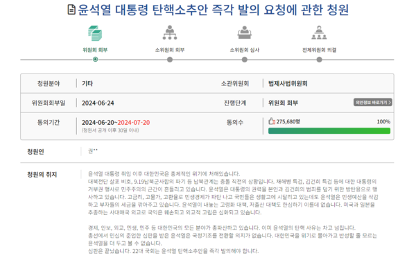 윤석열 대통령 탄핵소추안 즉각 발의 요청에 관한 청원. 2024.6.27. 국민동의청원 홈페이지 갈무리