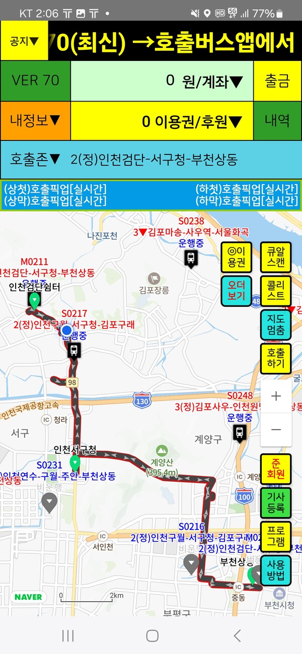 대리기사의 이동과 귀가길을 지원하는 대리기사 전용 앱 '호출버스'