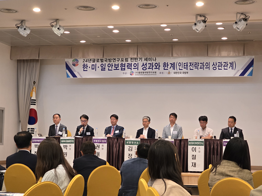 글로벌국방연구포럼이 지난 21일 서울 용산구 국방컨벤션센터에서 '한·미·일 안보협력의 성과와 한계'를 주제로 세미나를 열었다. (사진=글로벌국방연구포럼 제공)