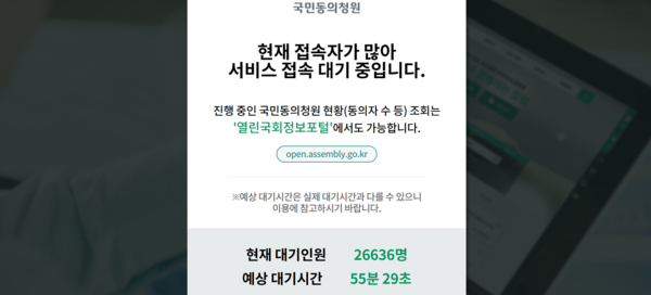 3일 국회 국민동의청원 홈페이지 접속 화면 갈무리. 2024.7.3. 시민언론 민들레
