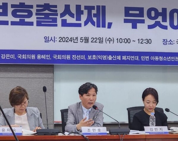 2024년 5월 22일 국회에서 열린 '보호출산제 무엇이 문제인가' 토론회에서 조민호 아동권리연대 대표가 발언하고 있다. 필자 제공