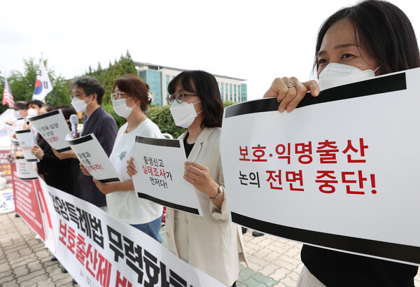 한국미혼모지원네트워크, 국내입양인연대 등 아동인권단체 회원들이 7일 오전 서울 여의도 국회 앞에서 입양특례법 무력화하는 보호출산제 반대 기자회견을 열고 있다. 2021.7.7. 연합뉴스
