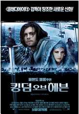 올랜도 블룸 주연 영화 '킹덤 오브 헤븐'
