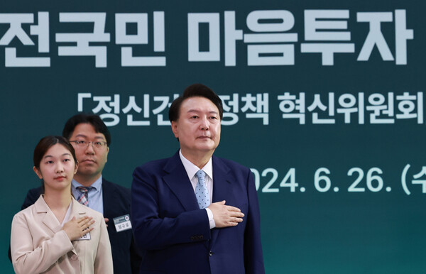 윤석열 대통령이 26일 서울 광진구 보건복지부 국립정신건강센터에서 열린 '정신건강정책 혁신위원회 1차 회의'에서 국기에 경례하고 있다. 2024. 06.26 연합뉴스