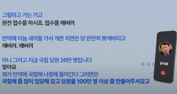 윤석열 대통령이 2021년 7월 국민의힘 입당 직전 여권 관계자 A 씨와의 통화에서 했던 발언 녹취록. 시민언론 더탐사(현 뉴탐사)