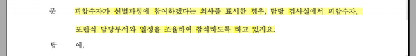 조국 1심 재판 중 검사의 포렌식분석관 이승무 신문 내용 중 일부. ‘포렌식 참관에는 피압수자와 일정을 조율해야 하지요?’/  ‘예’ ((2022년 7월 15일 이승무 증인신문조서))