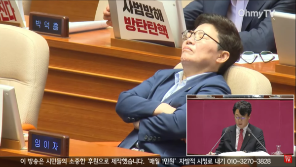 4일 국회에서 국민의힘 곽규택 의원이 필리버스터(무제한토론)에서 반대토론을 하는 가운데, 같은 당 임이자 의원이 잠을 자고 있다. 2024.7.4. 오마이뉴스 오마이TV 유튜브 갈무리