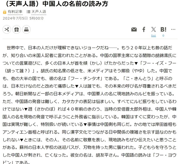  고정 연재칼럼 '천성인어', 7월 5일.    아사히신문 온라인 화면 