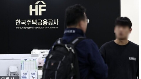 한국주택금융공사 창구. [연합뉴스 자료사진]