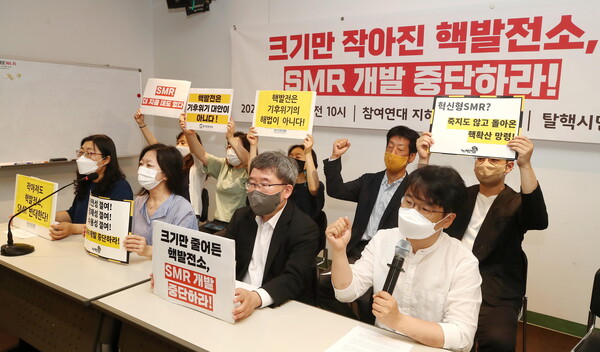 8일 오전 서울 종로구 참여연대에서 열린 SMR(소형모듈원자로) 개발 중단 촉구 기자회견에서 탈핵시민행동 관계자들이 구호를 외치고 있다. 2021. 6. 8. 연합뉴스