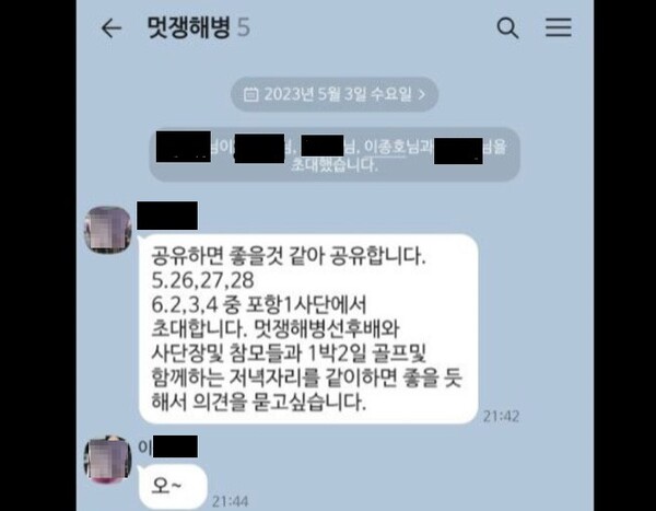 블랙펄인베스트 이종호 전 대표와 전직 청와대 경호처 출신 A씨, 현직 경찰 B씨, 변호사 C씨 등 해병대 출신들이 카카오톡 단체방에서 임성근 전 해병대 1사단장과 골프 모임을 계획한 대화 내용. 2024.6.26. JTBC