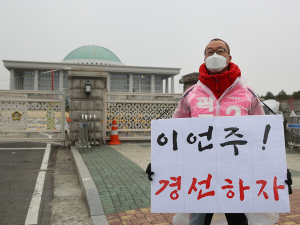 2020년 2월 28일 당시 미래통합당 곽규택 부산 중구·영도 국회의원 예비후보가 삭발을 한 채 서울 여의도 국회 앞에서 '이언주! 경선하자' 피켓을 들고 공천 경선을 요구하고 있다. 2020.2.28. 연합뉴스