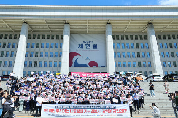 10일 서울 여의도 국회 본청 앞에서 '순직 해병 특검법 거부 강력 규탄 및 민생 개혁 입법 수용 요구 야당-시민사회 공동 기자회견'이 열리고 있다. 2024.7.10. 연합뉴스