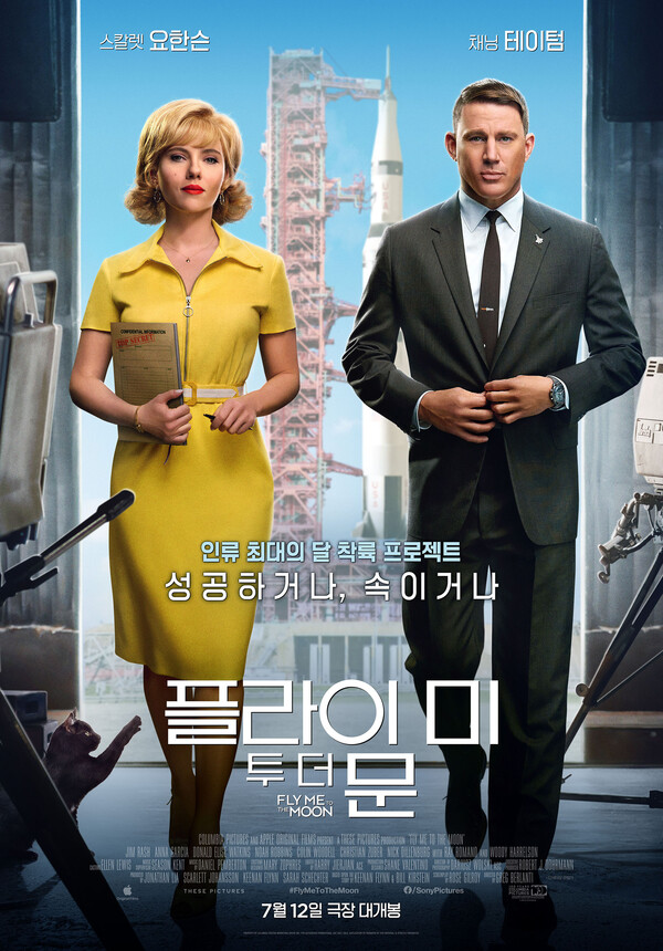 영화 '플라이 미 투 더 문' 포스터.