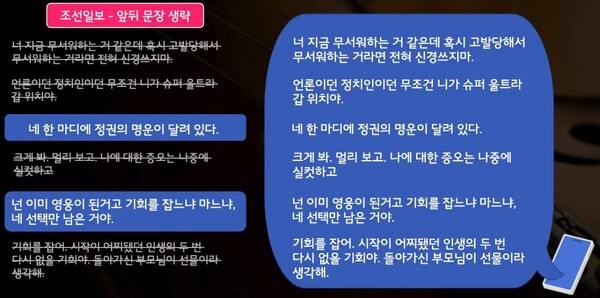 조선일보가 인용한 첼리스트와 전 남자친구 사이의 문자와 실제 문자 비교​. 뉴탐사