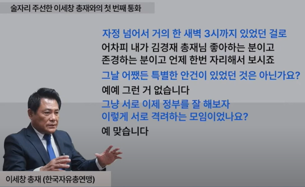 이세창 전 자유총연맹 총재 권한대행은 강진구 기자와의 통화에서 이른바 '청담동 술자리'가 실제 있었음을 시인하는 듯이 말한 바 있다. 시민언론 더탐사 유튜브 화면 갈무리