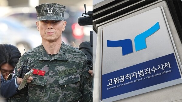 임성근 전 해병대 1사단장과 고위공직자범죄수사처. 2024.7.9. 시민언론 민들레