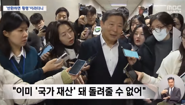 7월15일 MBC 뉴스데스크 유튜브 화면 갈무리.  국힘당 이철규 의원은 1월22일 기자들 앞에서 “절차를 거쳐서 국고에 귀속된 물건을 반환하는 것은 국고횡령이다. 그 누구도 반환 못한다”고 말했다. 