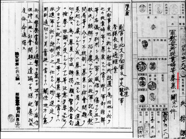 1938년 3월 4일 일본군의 위안부 모집에 관한 명령서.  위키백과