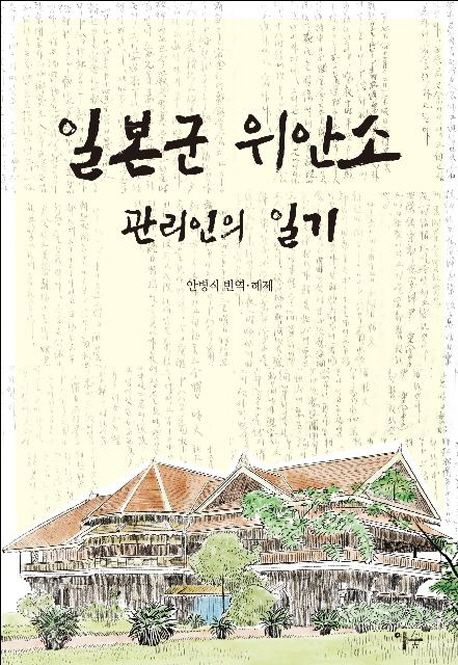 안병직 번역 해제