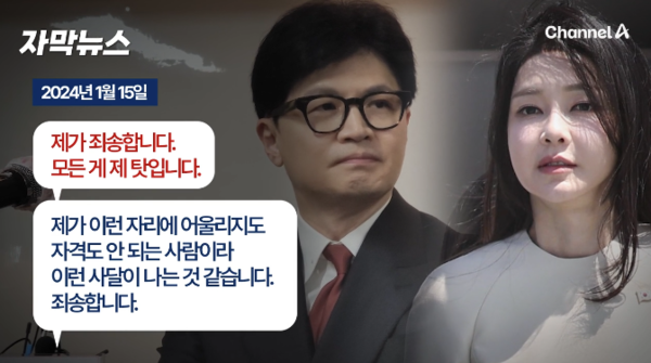 채널A 뉴스 화면 갈무리