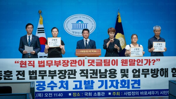 사법정의바로세우기시민행동 김한메 대표가 18일 더불어민주당 장경태 최고위원과 함께 국회 소통관에서 한동훈 전 법무부 장관에 대한 공수처 고발 기자회견을 열고 있다. 장경태 최고위원 페이스북 