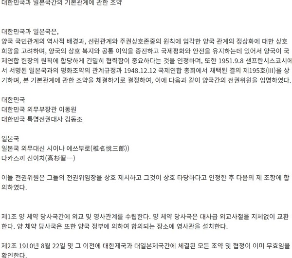 1965년 청구권협정과 함께 체결된 한일 기본조약. 제2조에 "이미 무효" 구절이 명기돼 있다.