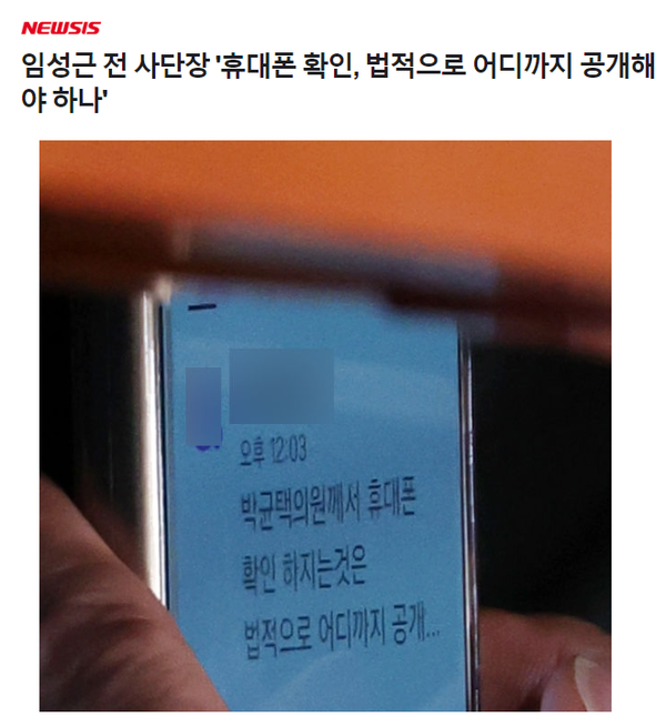 임성근 전 해병대 1사단장이 19일 국회 법제사법위원회에서 열린 윤석열 탄핵 소추안 발의 관련 청문회 도중 외부와 문자를 하고 있는 모습. 2024.7.19. 뉴시스 보도 갈무리