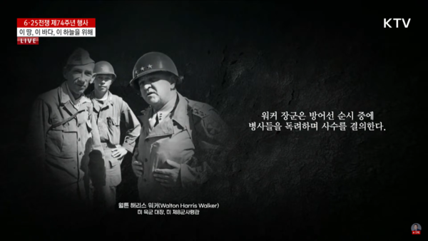 6·25전쟁 제74주년 기념식 영상 갈무리. 2024.6.25. 윤석열 유튜브 공식채널, KTV