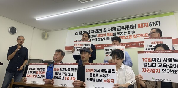 20일 서울 중구 프란치스코회관에서 열린 '최저임금위원회 논의 정상화를 위한 헌법소원 청구 기자간담회'에서 김주환 전국대리운전노조 위원장을 비롯한 참석자들이 플랫폼·특수고용·프리랜서 노동자들의 최저임금 적용을 촉구하는 피켓을 들어보이고 있다. 2024.6.20. 전국대리운전노동조합